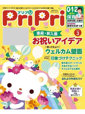 cover image of PriPri: 2020年3月号